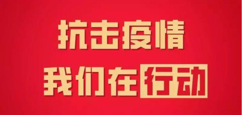 年關將至，疫情再起！四川信泰物業為您持續守護！